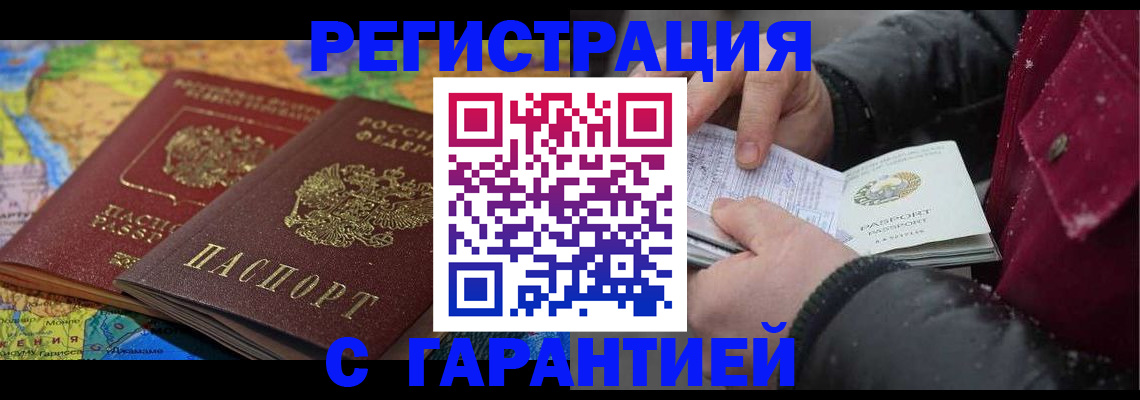 прописка для кредита в Фурманове
